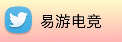 易游电竞 Logo
